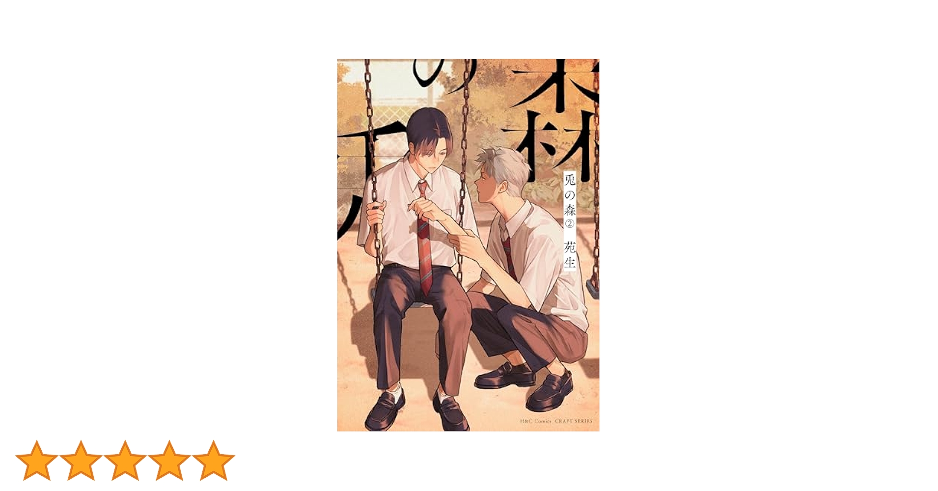 *新品*苑生*兎の森 2巻*リーフレット3+ファイル+ペーパー*特典5種コンプ 新品*苑生*兎の森 2巻*リーフレット3+ファイル+